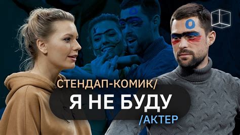 Я НЕ БУДУ | Ира Приходько/Иван Чуйков | КУБ - YouTube
