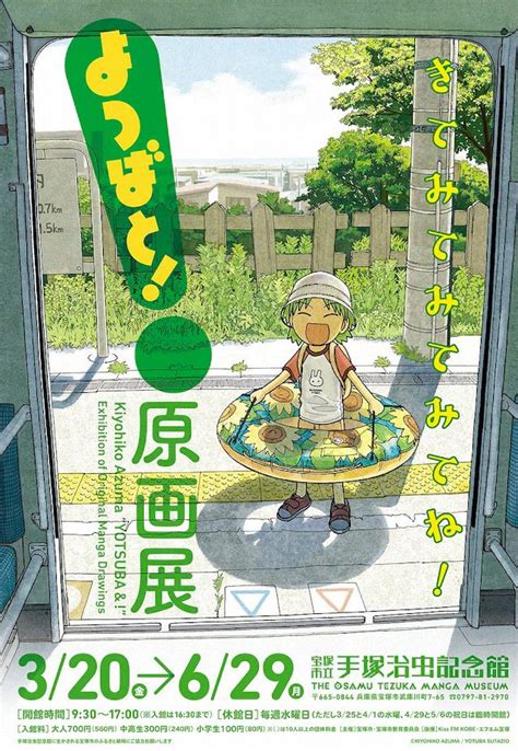 Yotsuba Il Manga Edito In Italia Da Star Comics In Mostra All Osamu