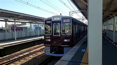 【阪急電車】神戸線芦屋川駅阪急1000系1019f特急大阪梅田行き通過20245 Youtube