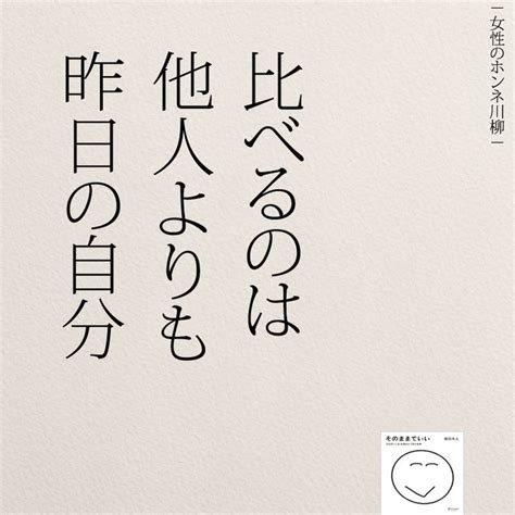 比べるなら昨日の自分の画像 引用文 モチベーションになる名言 いい言葉