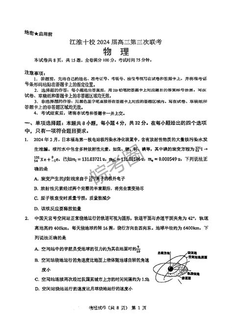 安徽省江淮十校2024届高三第三次联考物理试题及答案自主选拔在线