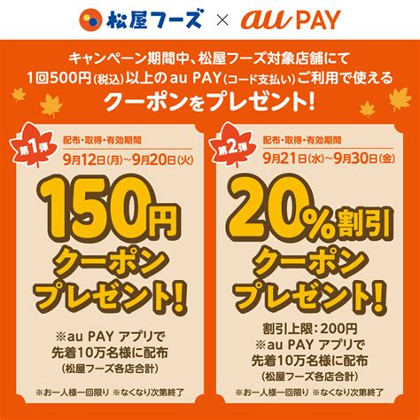 各期間先着10万枚！松屋フーズ対象店舗で使える割引クーポンを配布（2022年9月12日～）