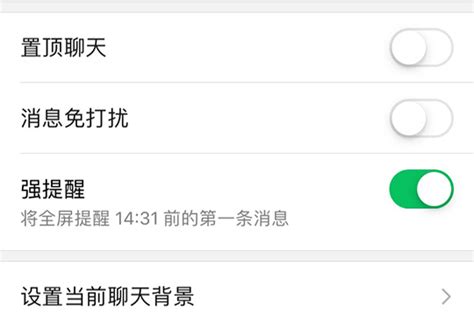 微信强提醒怎么设置 强提醒设置方法介绍 当下软件园