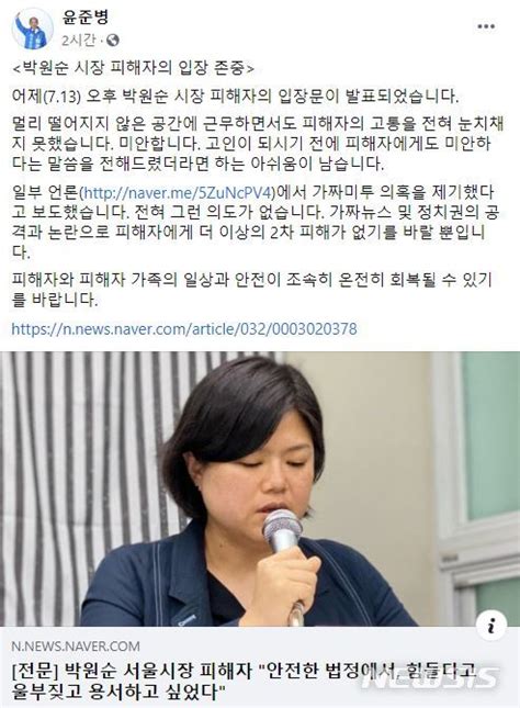 與 법조계 일각 박원순 고소인 2차 가해 발언 논란