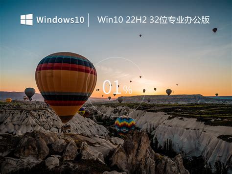 系统天地 Win10 22h2 32位专业办公版 V202211下载系统之家