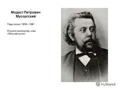 Презентация на тему: "М. П. Мусоргский «Картинки с выставки» 2 класс ...
