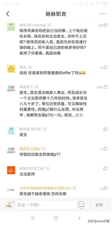 阿里程式設計師：我級別p7，工資待遇比協和醫院主治醫生都高 每日頭條