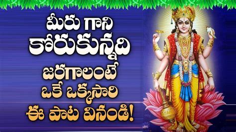 Vishnu Rupaya Song Karthika Masam Special Songs Lord Vishnu