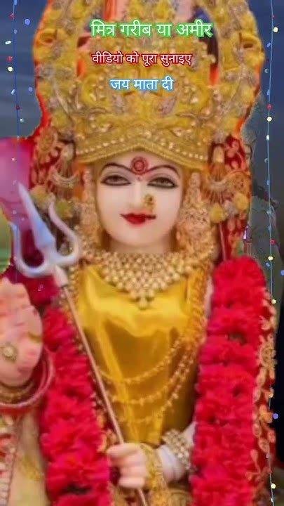 मित्र गरीब हो या अमीर 🥰🥰 Subscribe🌲 Like Follow Kijiye🍁 Jay Mata Di