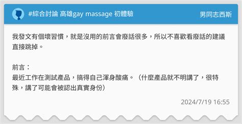 Gay Massage Dcard
