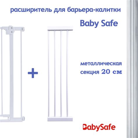 Добор для ворот безопасности EP783-20W дополнительная секция к калитке ...