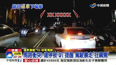 離譜駕駛鬼切狂煞車 重機險撞上還被狂飆髒話│中視新聞 20221124 Youtube