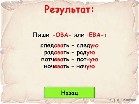 Правописание суффиксов -ова-/-ева- и -ыва-/-ивав глаголах - презентация ...