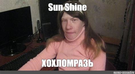 Meme Sun Shine All Templates Meme Arsenal