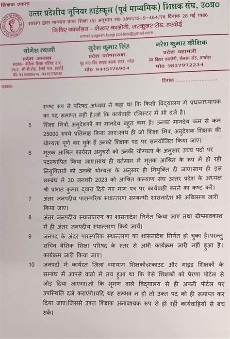 शिक्षकों की लंबित समस्याओं के संबंध में जूनियर हाई स्कूल शिक्षक संघ ने