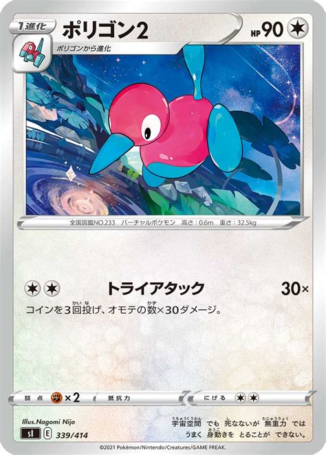 Serebii Net TCG Starter Deck 100 339 Porygon2