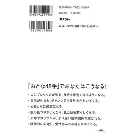 【バーゲンブック】おとな48手心と体にやさしいメソ アスコム 通販 ビックカメラcom