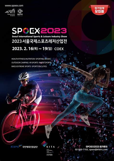 스포엑스2023spoex2023서울국제스포츠레저산업전