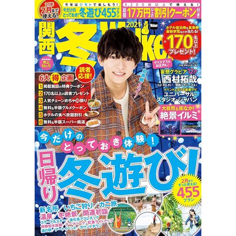 「vivi国宝級イケメン」ランキングtop15！ Next部門1位は「西村拓哉（lil かんさい）」【2023年最新調査結果】（15