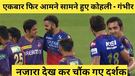 Ipl Virat Kohli And Gambhir Meet Today Virat Kohli And Gautam