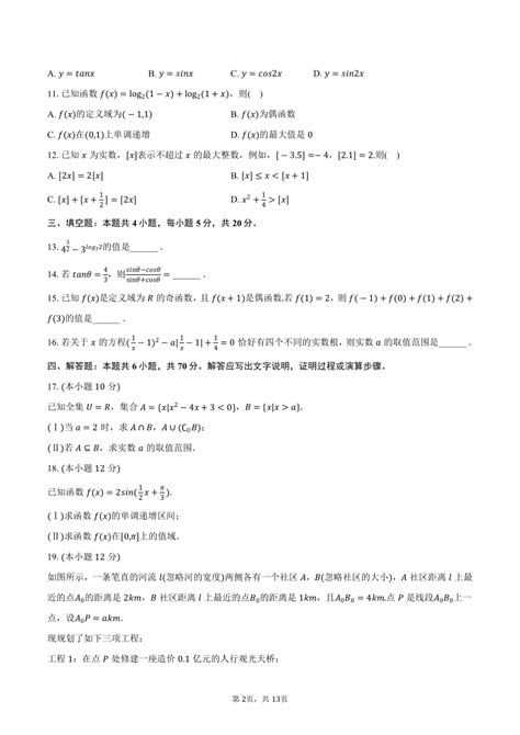 2023 2024学年四川省成都市高一（上）期末数学试卷（含解析）21世纪教育网 二一教育