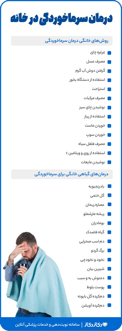 درمان سرماخوردگی در خانه؛ انواع روش‌های گیاهی و دارویی