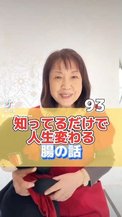 93 知ってるだけで人生変わる腸の話 リバウンドしないダイエット 寝屋川 ファスティング ファスティングダイエット ダイエット記録 痩せたい 腸活 Youtube