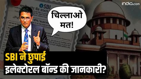 Electoral Bond पर Sbi को Supreme Court की फटकार कहा जानकारी न छुपाएं