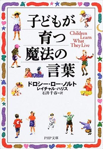 小児科医のぼくが伝えたい 最高の子育て 高橋孝雄 本 通販 Amazon 文庫 本 英文学