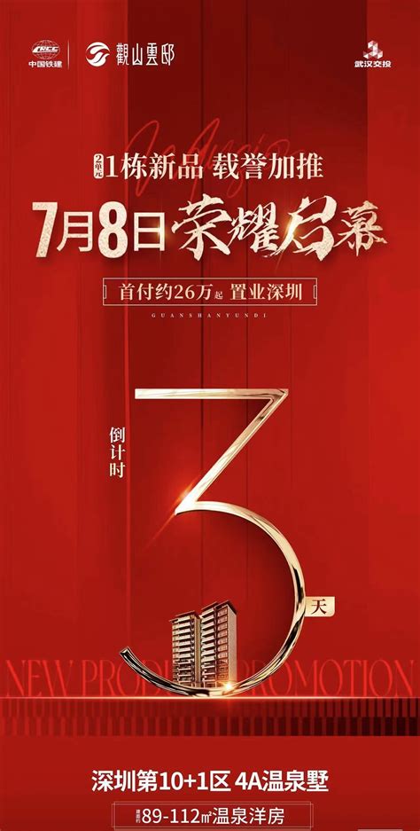 深汕观山云邸 1栋新品即将加推 首付26万买深圳 荣耀启幕 倒计时3天 汕尾楼盘网