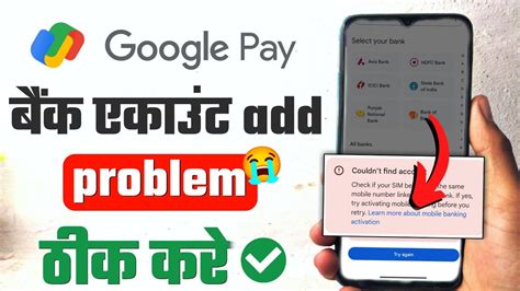 Google Pay Bank Account Add Problem Google Pay Ta Tips Youtube