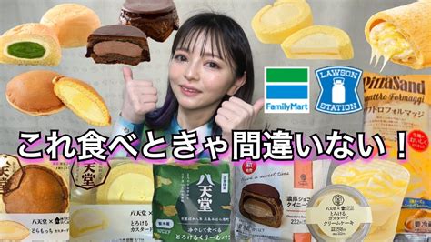 【コンビニスイーツ】ローソンとファミマの新商品スイーツ・パンを好きなだけ食べる！爆食 モッパン 今週の新作 大食い 飯テロ レビュー 八天堂