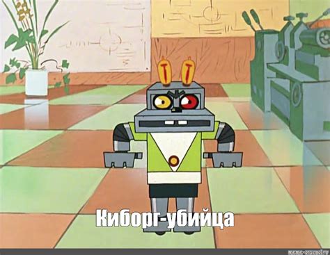 Meme: "Киборг-убийца" - All Templates - Meme-arsenal.com