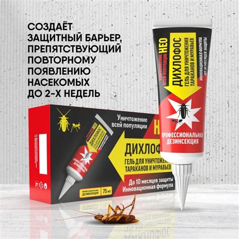 ДИХЛОФОС НЕО Гель для уничтожения тараканов и муравьёв 75 мл - купить с ...