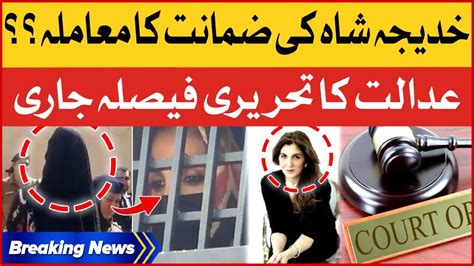 Khadija Shah Bail Case Court Big Decision Breaking News Youtube