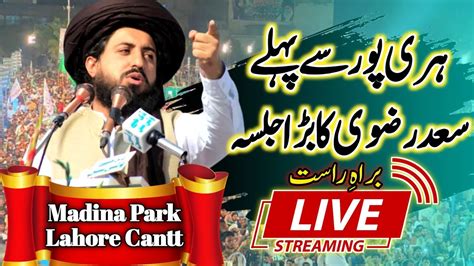 🔴live Hafiz Saad Hussain Rizvi From Lahore Cantt Youtube