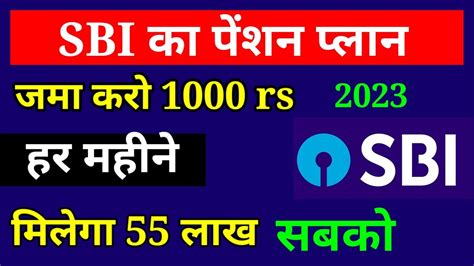 🔥sbi का पेंशन प्लान 2023🔥sbi Best Investment Scheme Sbi Retirement Plan Sbi Best Mutual Fund