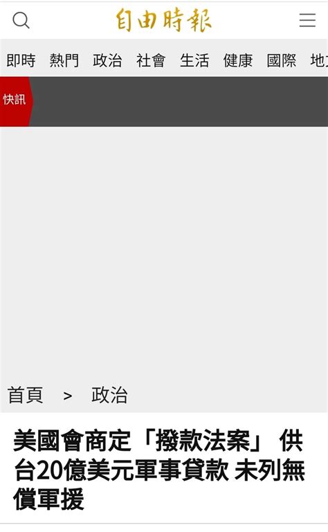 美國2023財政年度國防授權法案協商定案 5年供台100億美元軍援 第4頁 Mobile01