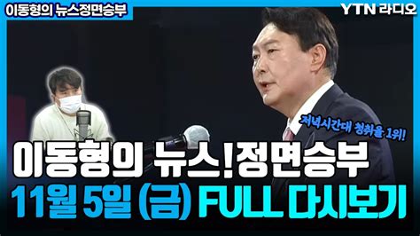 이동형의 뉴스정면승부 115금 국민의힘 대선후보윤석열mc장원윤석열4785승리요인윤희석제3지대대선후보