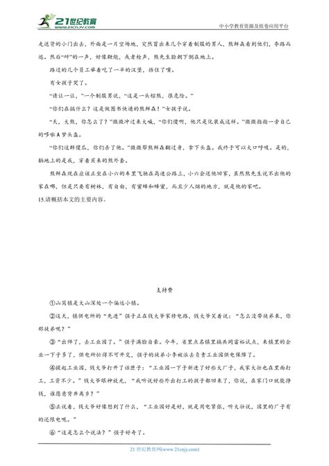 【备考2024】中考语文二轮 记叙文阅读专题练习（一）感知内容，概括情节 试卷（含答案） 21世纪教育网