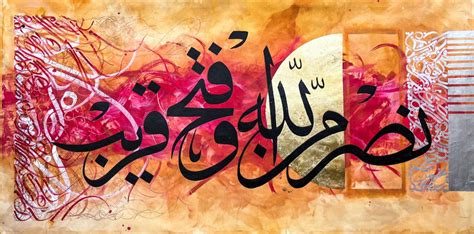 Nasruminallah Wa Fathun Qareeb | Nasruminallah wa fathun qareeb, Canvas ...