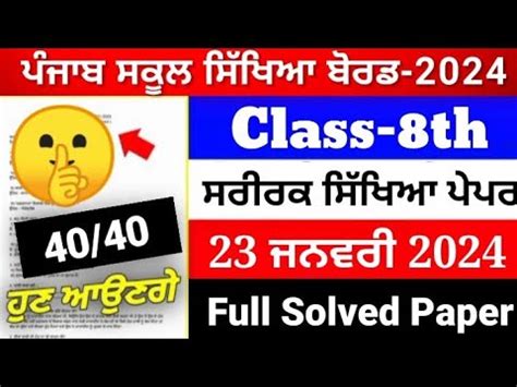 Pseb Th Class Physical Education Paper Full Solved January