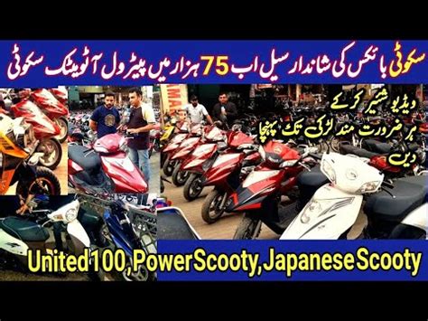 Low Price Scooty Bikes In Pakstan United Scooty Bike Power Scooty