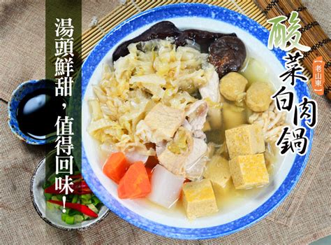 【2018熱門產品】【老山東】酸菜白肉鍋 開胃 好湯 開店送禮推薦團購人氣商品 便宜好康大補帖 Udn部落格