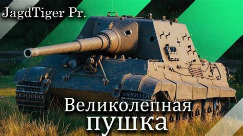 Jagdtiger Pr Youtube