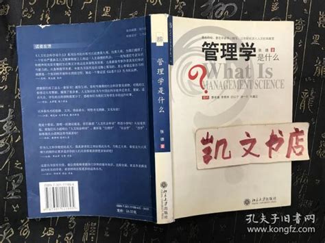 管理学是什么 张德 著 9787301111895 北京大学出版社 书口自然泛黄见图 张德 著 孔夫子旧书网