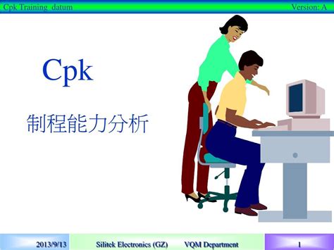 CPK制程能力分析 word文档在线阅读与下载 无忧文档