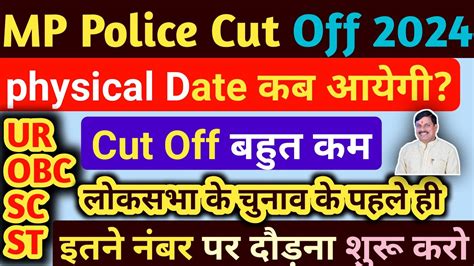 Mp Police Result Mp Police Cut Off Mp Police Physical Kb