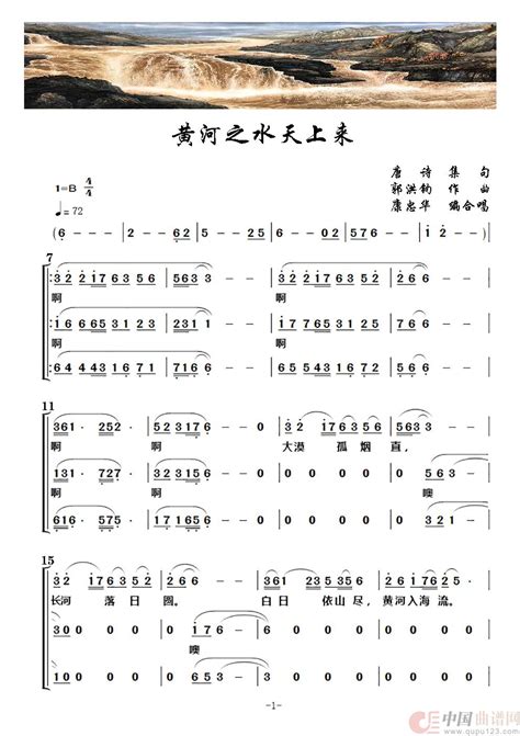 黄河之水天上来 谱友园地中国曲谱网