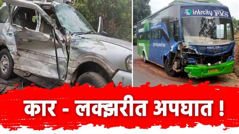 पोलीस कारचा अपघात चार कर्मचारी जखमी Accident Youtube